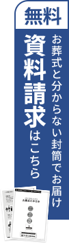 資料請求はこちら